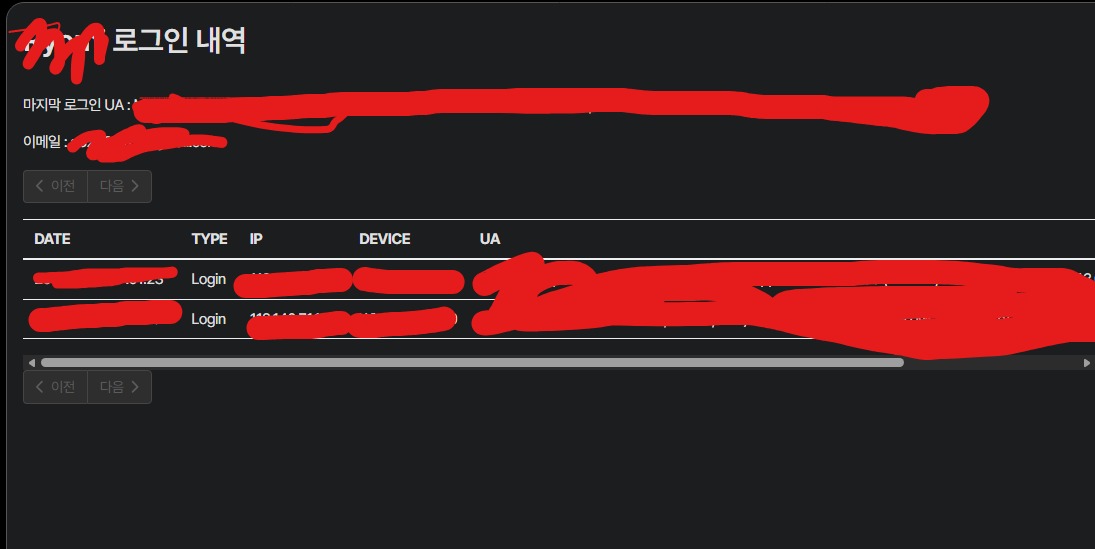 파일:로그인 기록 조회의 예시.jpeg