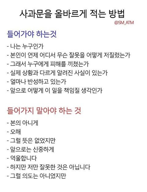 파일:사과문을 올바르게 적는 방법.png