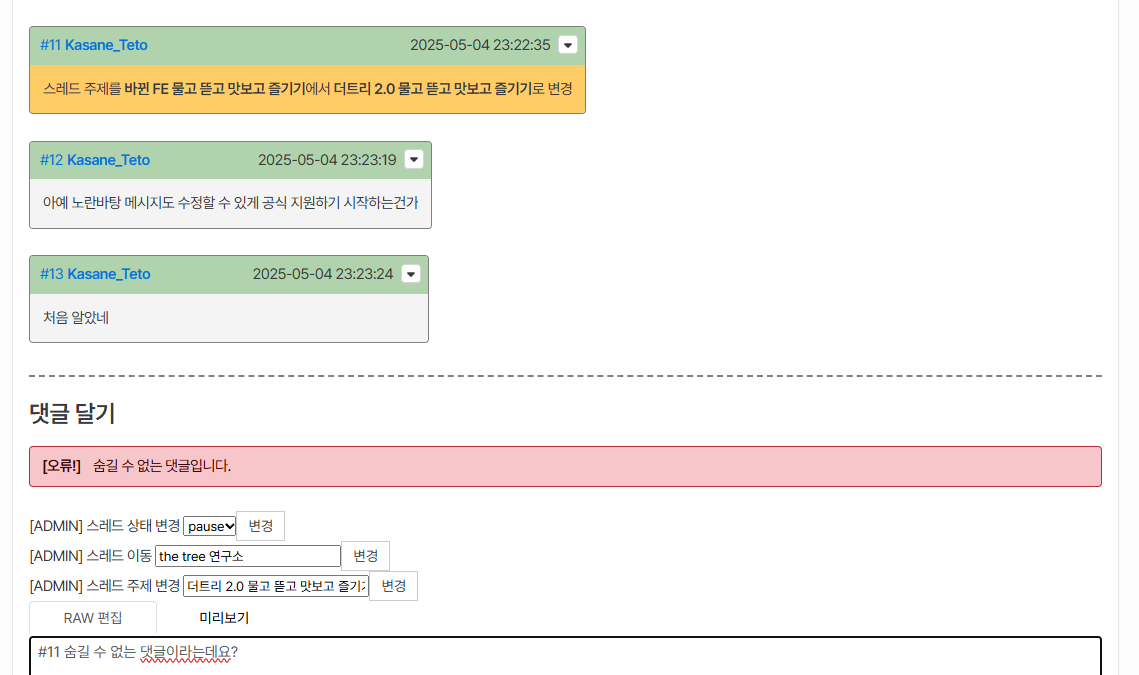 파일:특수댓글가리기.png